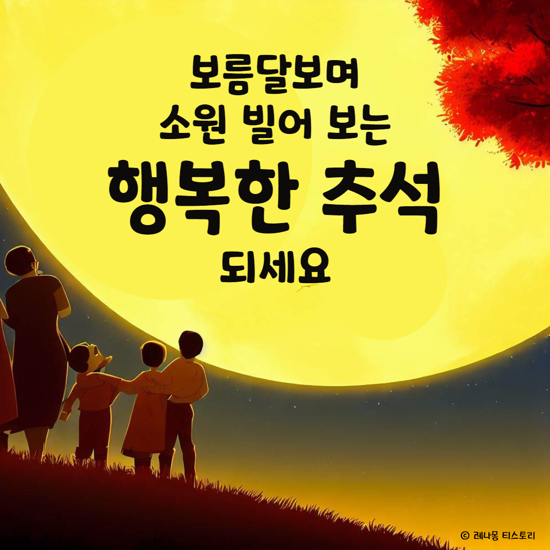 추석인사 예시
