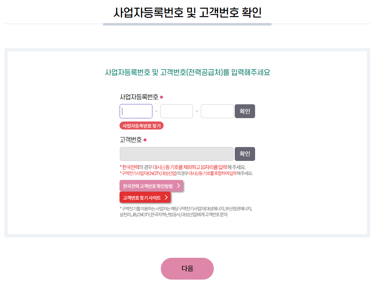 소상공인 전기요금 특별지원 등록