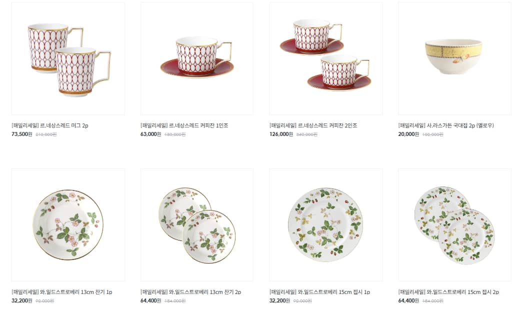 웨지우드 패밀리세일