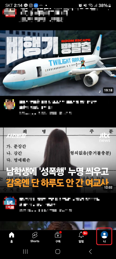 유튜브 리밴스드 무한로딩 해결 정보 이렇게 하면 됩니다.