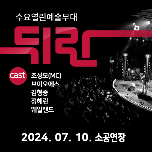 열린예술무대 출연가수