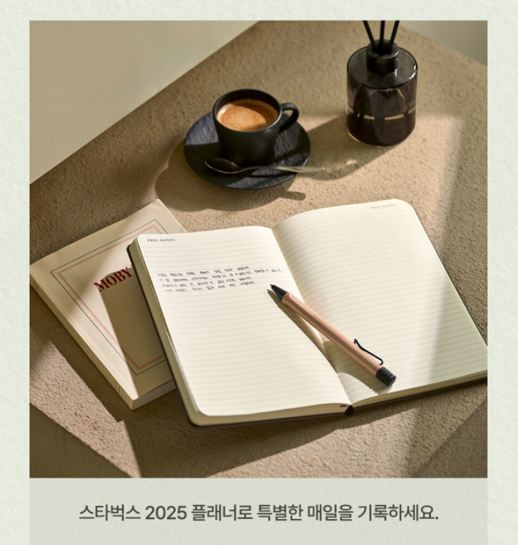 스타벅스 플래너