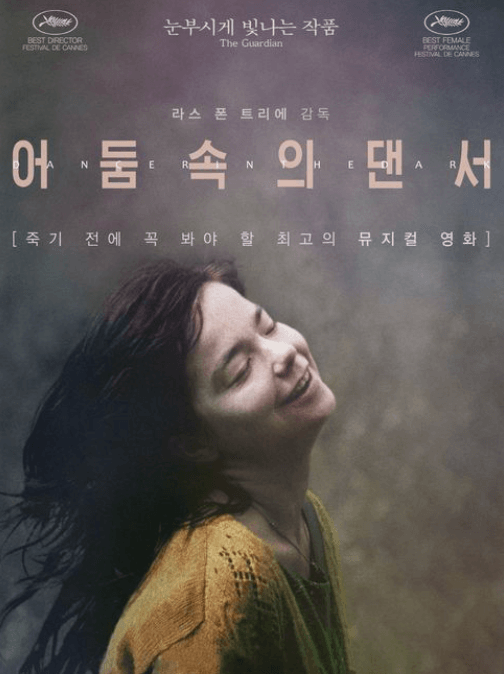 영화 어둠속의 댄서 포스터