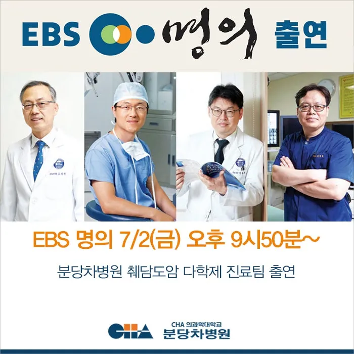 EBS 명의 재방송 편성표 다시보기 전문가 정보 안내_1