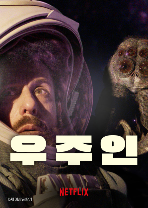 우주인 (Spaceman) 포스터 이미지