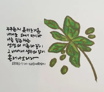 요한복음 7장 설교 아이디어 성경 강해 말씀_10