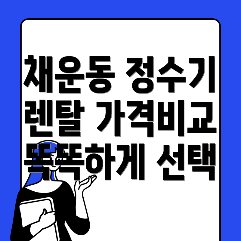 정수기 렌탈