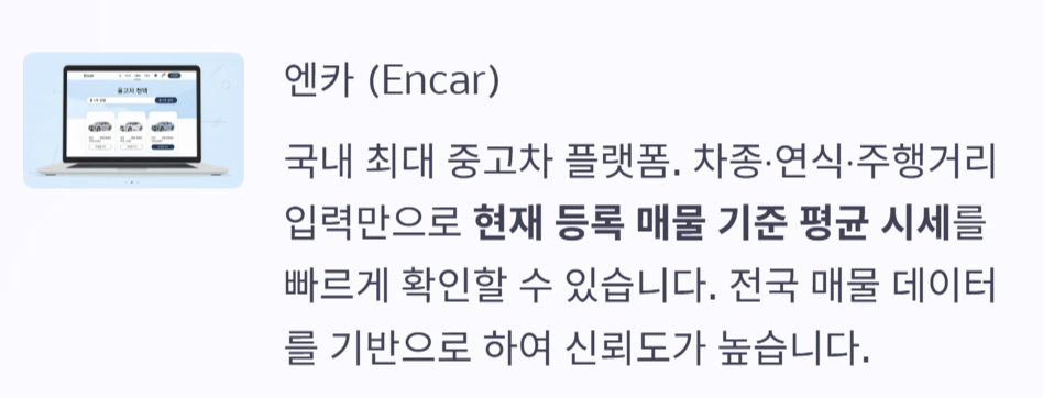 중고차 시세 조회