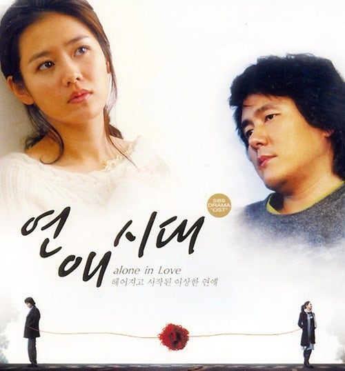 연애시대
