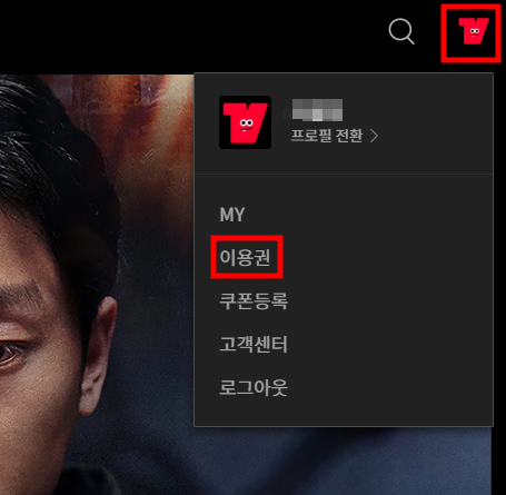 티빙 이용권 구독 방법 1