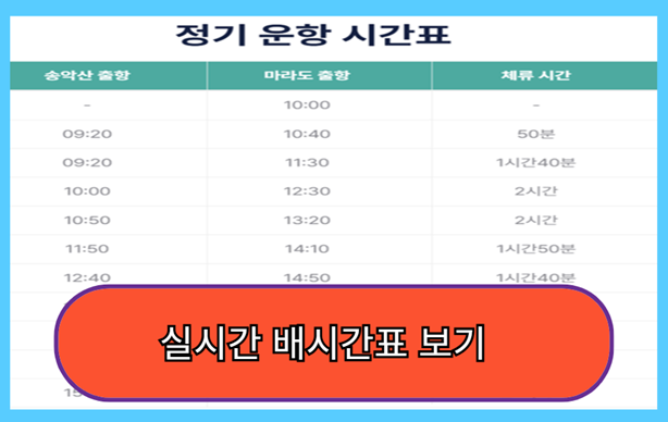 송악산 마라도 배시간표