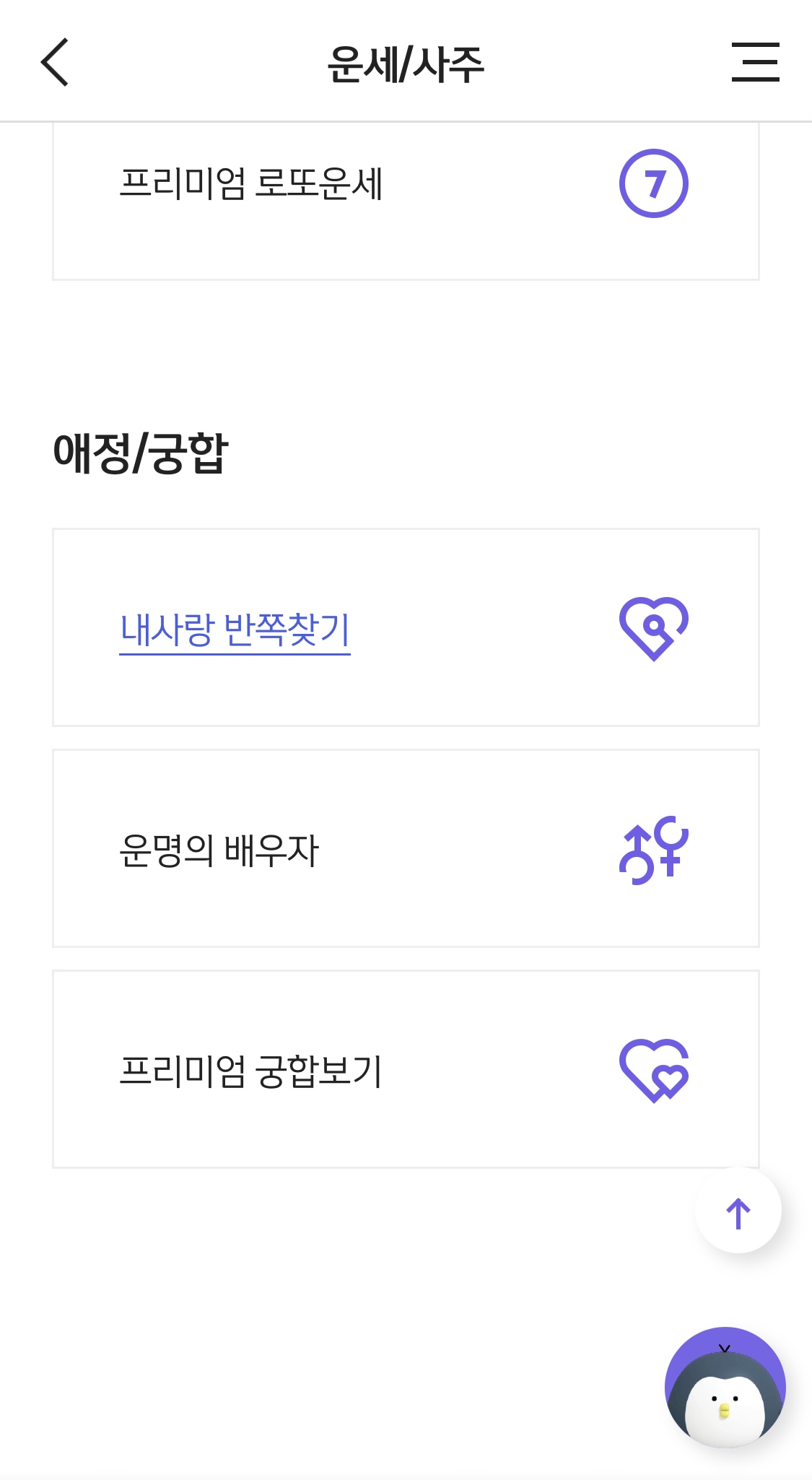 신년운세무료