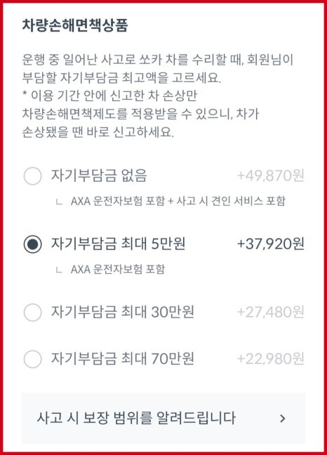 쏘카 이용요금