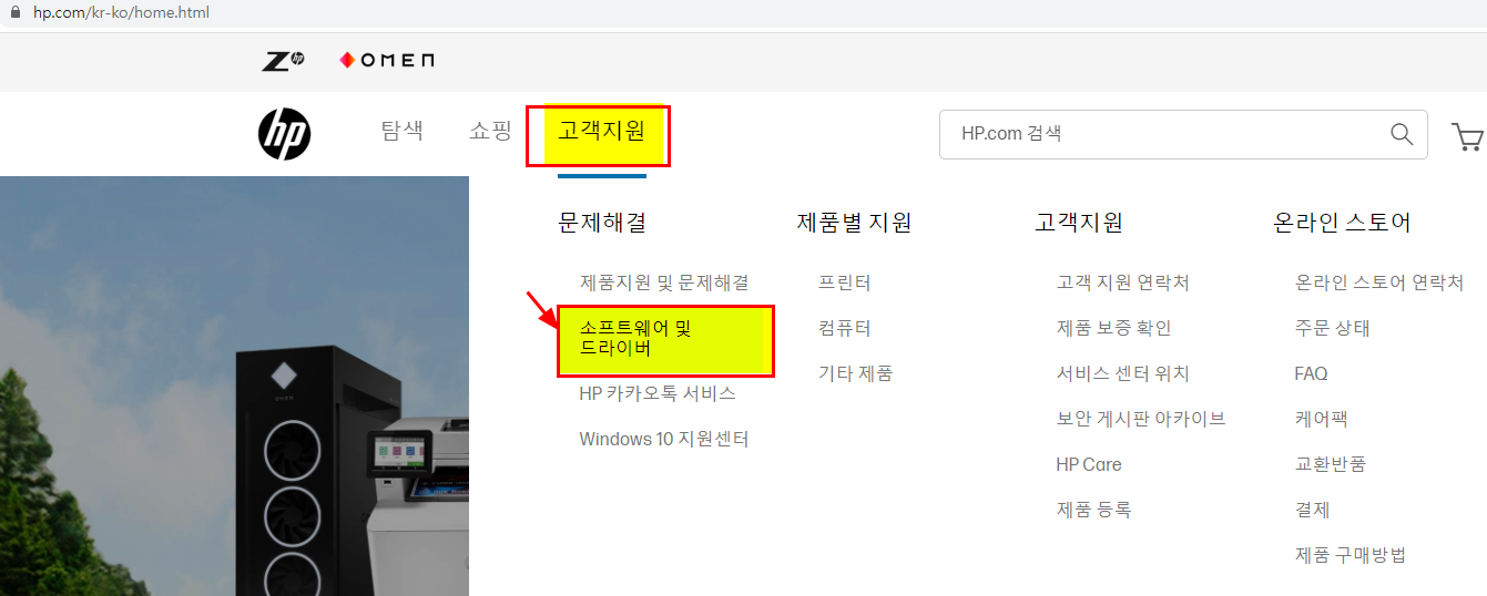 HP 오피스젯 프로 X476DW 프린터/복합기 드라이버 설치방법
