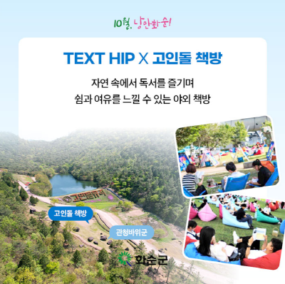 2024-화순-고인돌-가을꽃-축제-예매하기