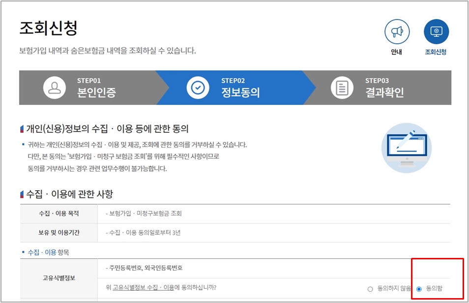 내보험찾아줌