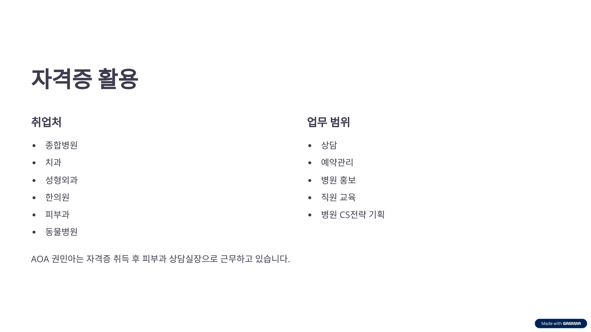 병원코디네이터 1급, 자격증 준비 취업