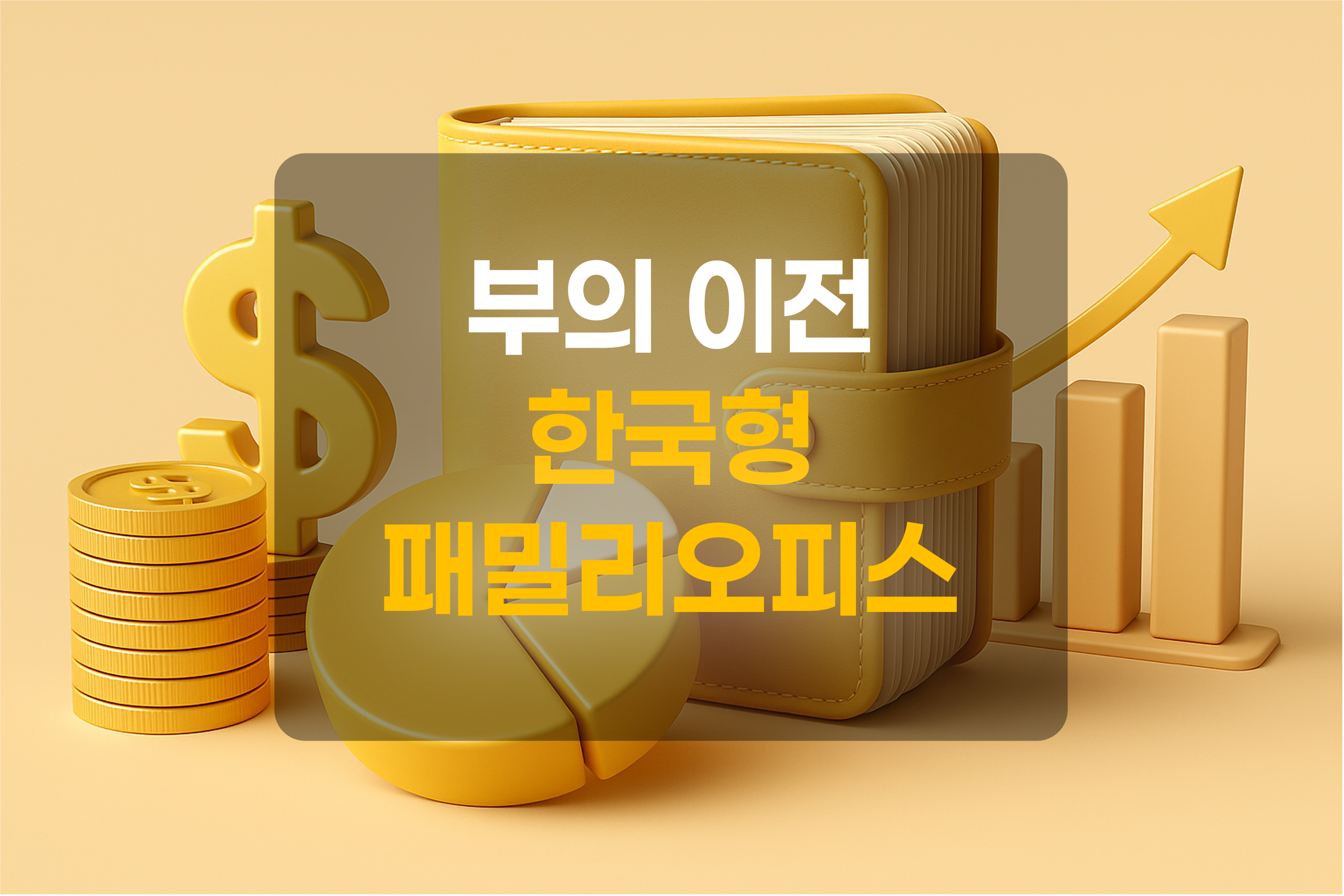 자산관리를 표현한 그림