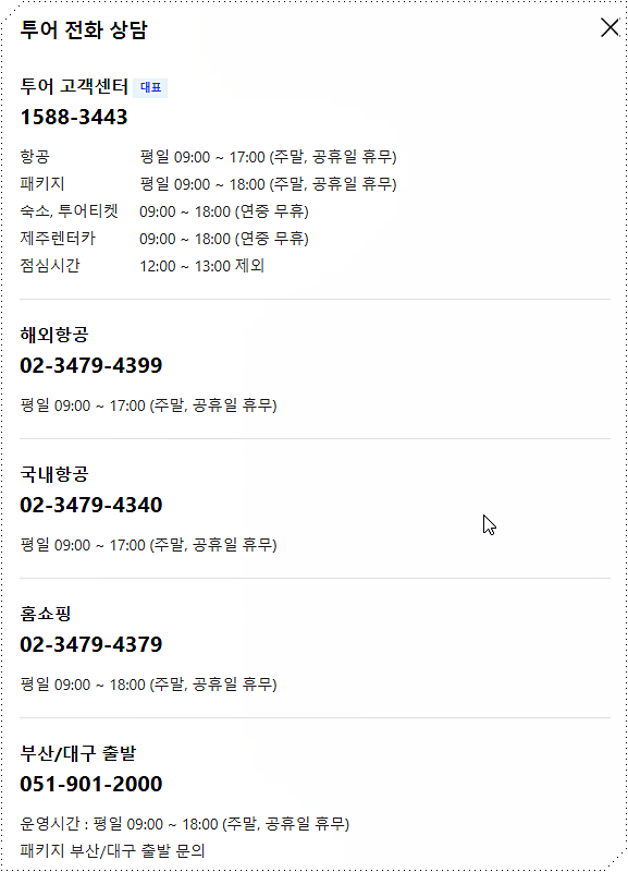 콜센터 상담 전화번호 안내