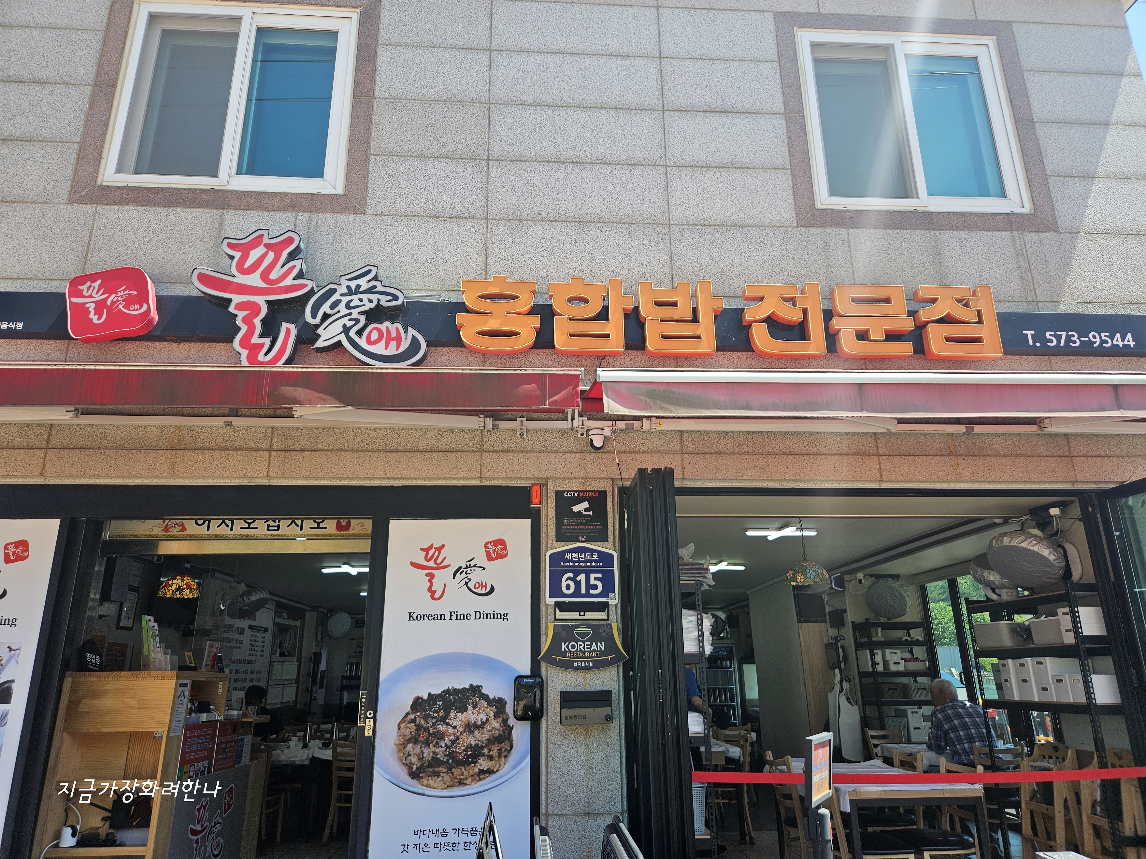 뜰애 홍합밥전문점 사진