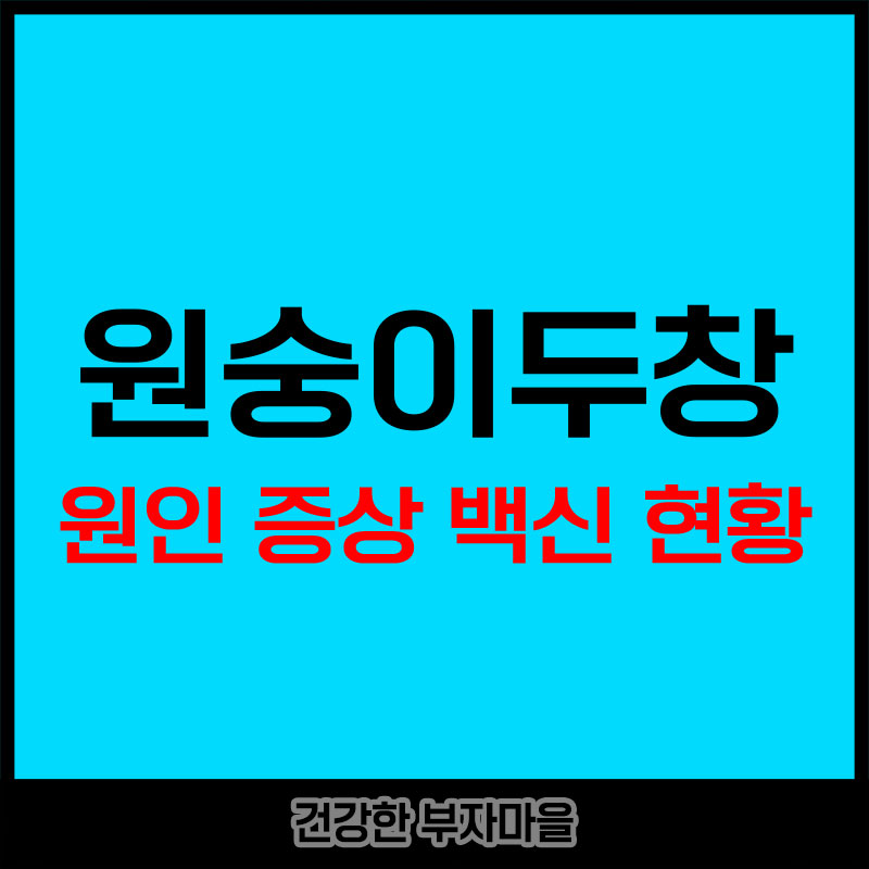 원숭이두창