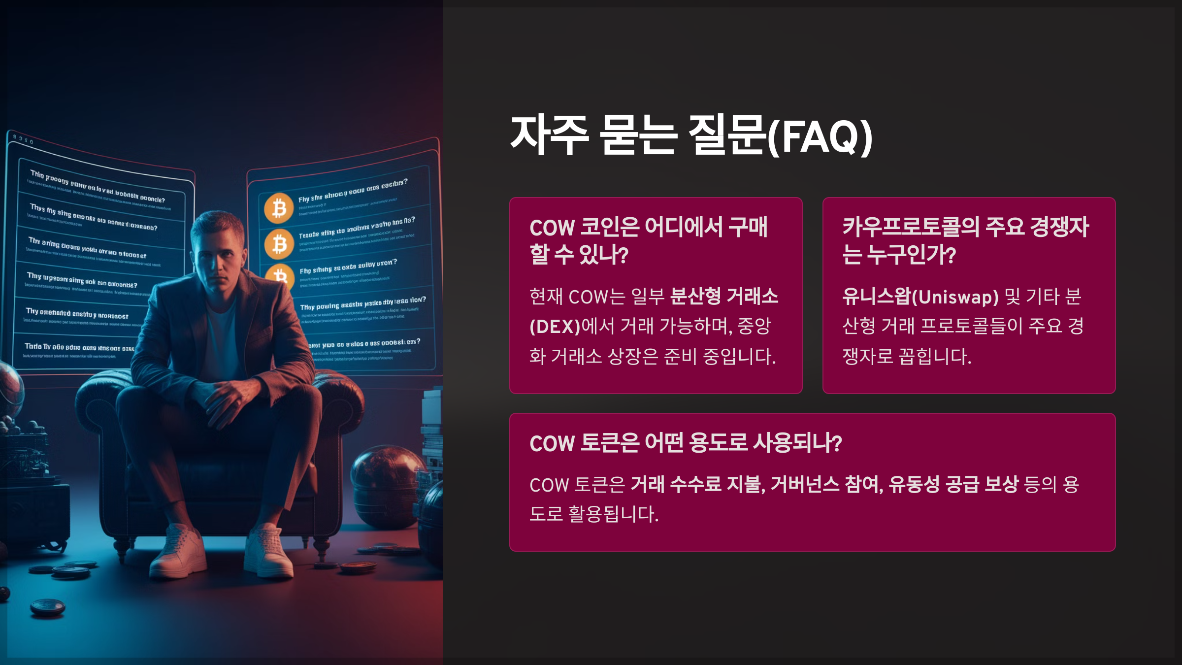 자주 묻는 질문(FAQ)