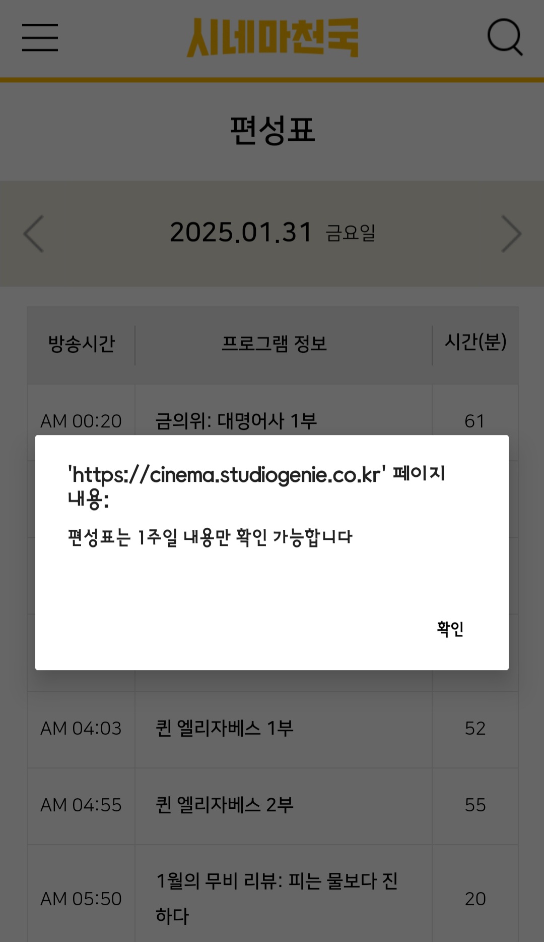 시네마천국-편성표-및-채널번호-확인-방법-안내-게다가,-현재-시점부터-최대-7일간(일주일)의-방송-일정만-알-수-있으며,-영화명과-시간대도-함께-확인할-수-있으니-참고-바랍니다.