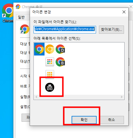 시크릿모드 아이콘 변경