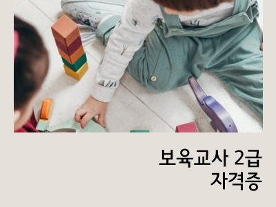 보육교사