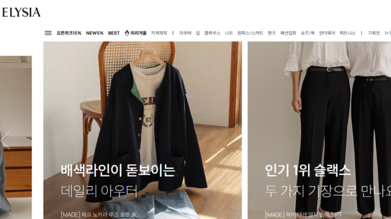 빅사이즈 여성의류 쇼핑몰 - 엘리시아