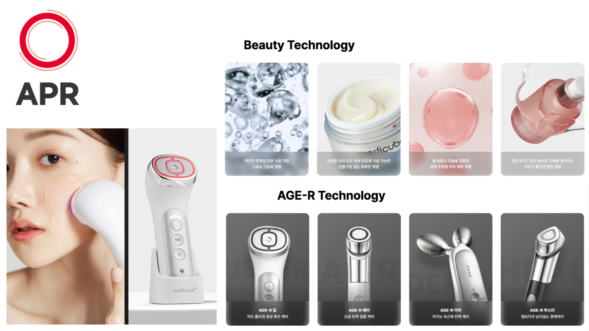 에이피알 회사개요