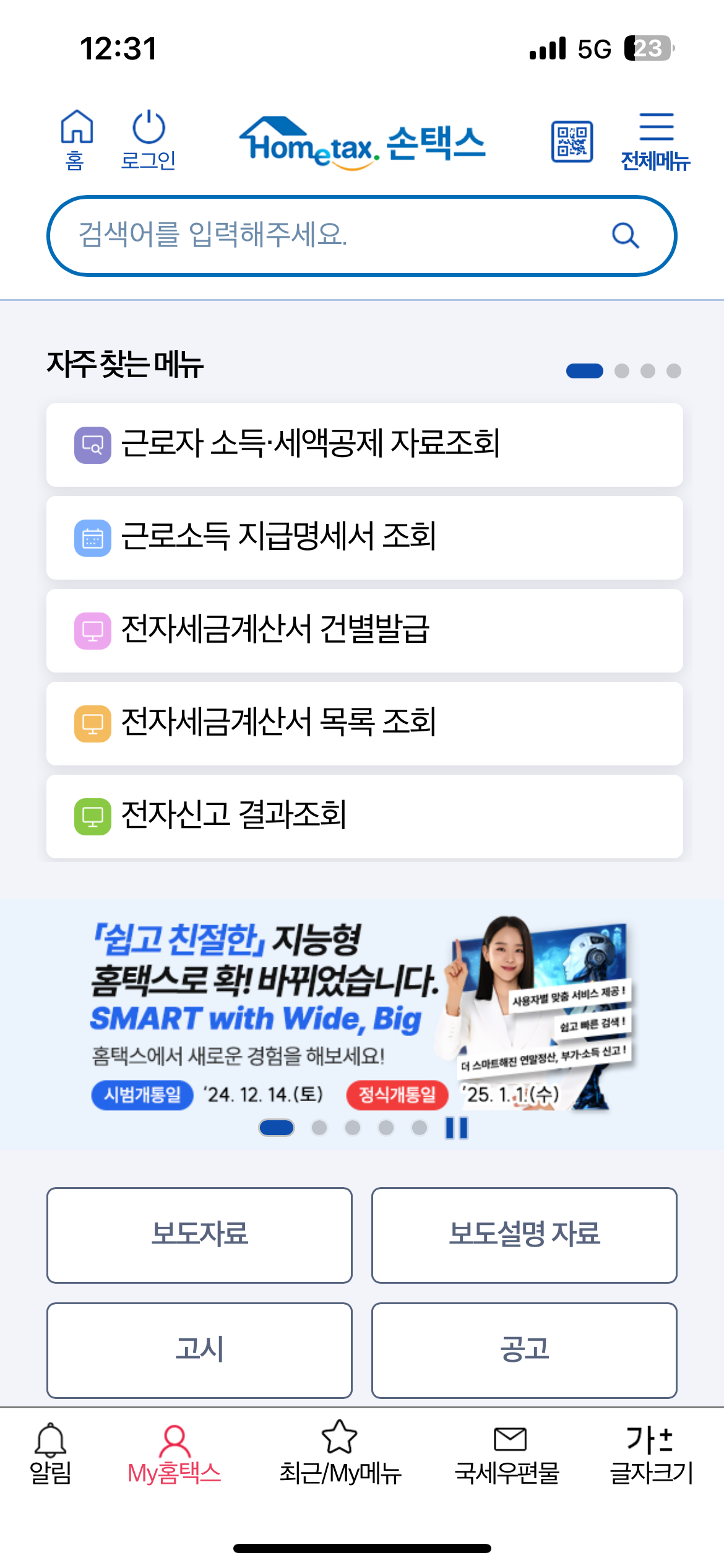 모바일 홈택스