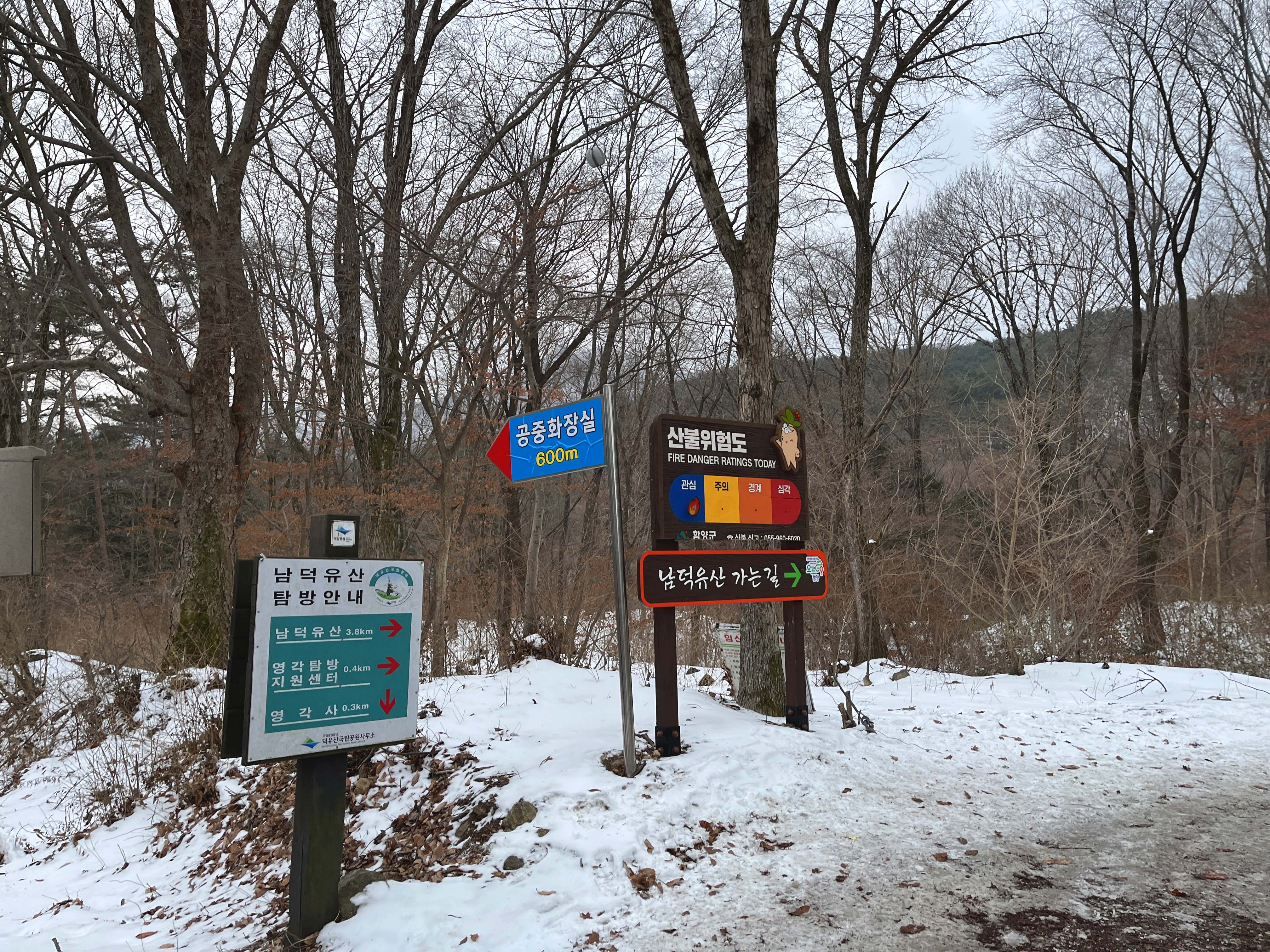 남덕유산