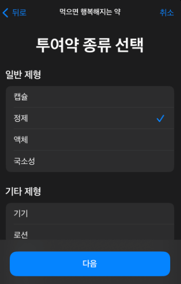 아이폰 건강앱 사용법 5