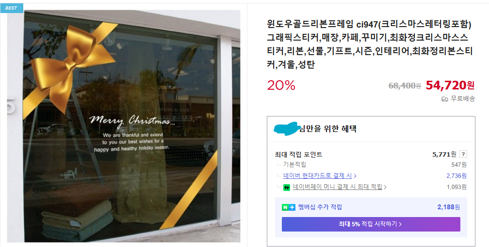 최화정 간편 크리스마스 트리 스티커
