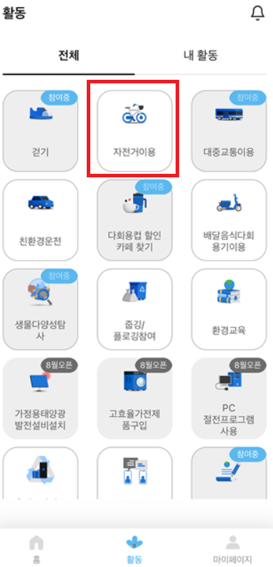 자전거