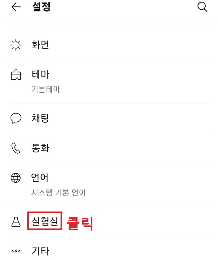 실험실 메뉴 클릭함