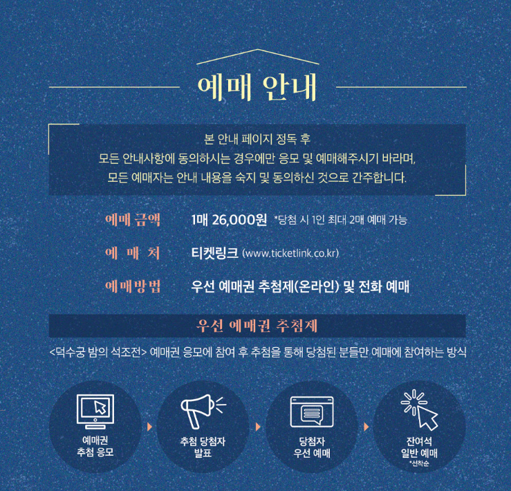 덕수궁 밤의 석조전 예약 방법 및 후기