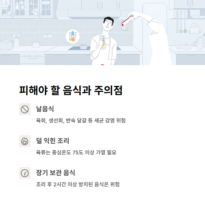 피해야 할 음식과 조리 시 주의점