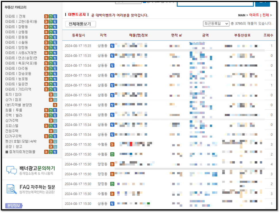 거제도 아파트 매물정보 가격 조회