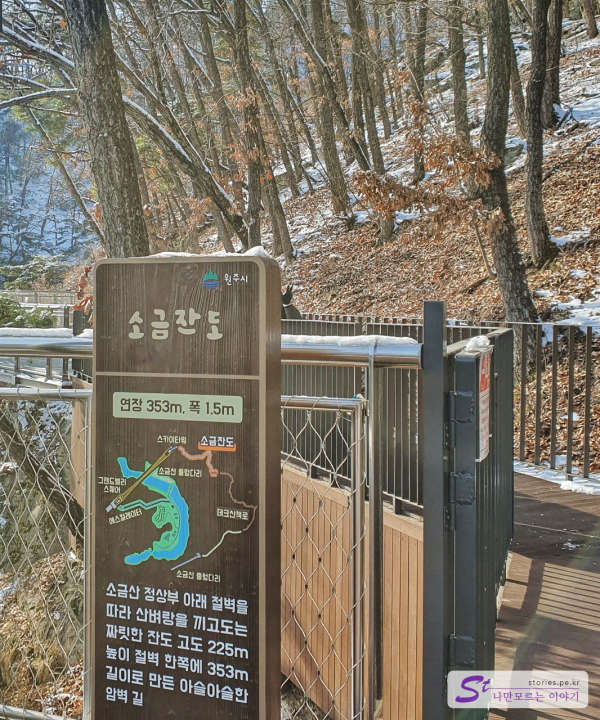 소금 잔도 시작