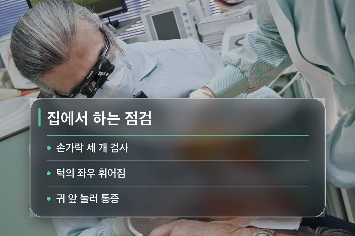 턱관절 소리 지금 거울 앞에서 해보는 자가 점검