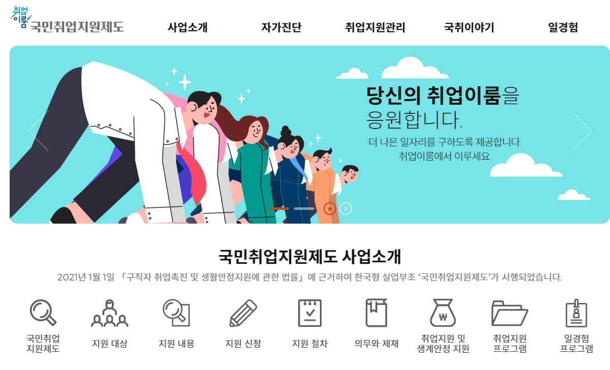 청년구직활동 지원금 홈페이지