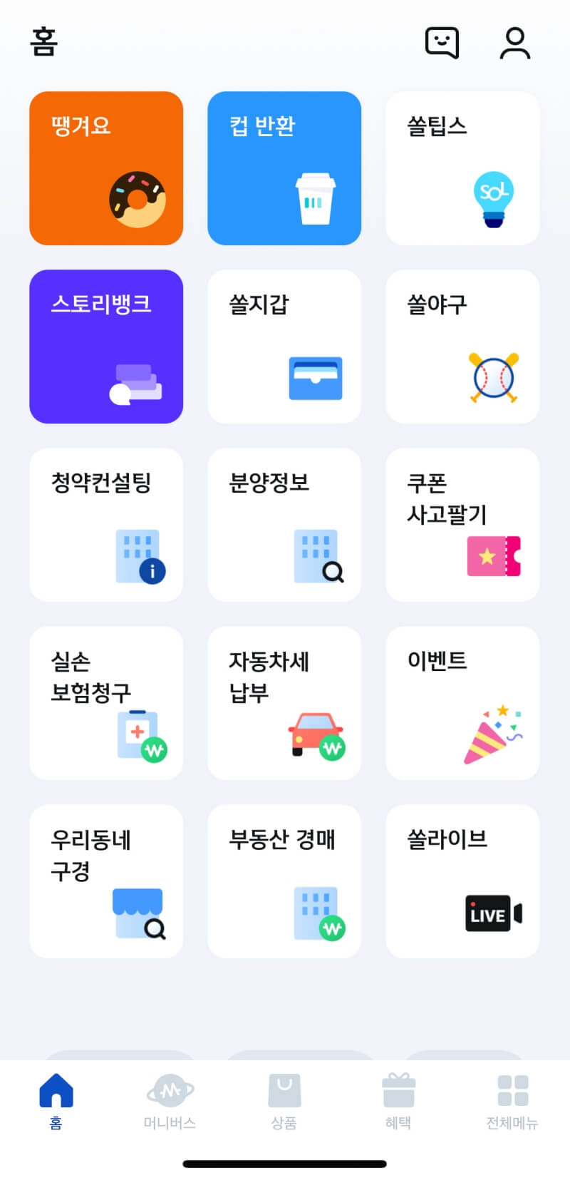 신한은행-뉴쏠-홈화면