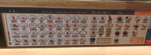 초밥 메뉴