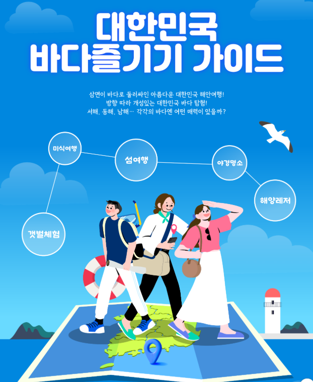 바다즐기기 가이드