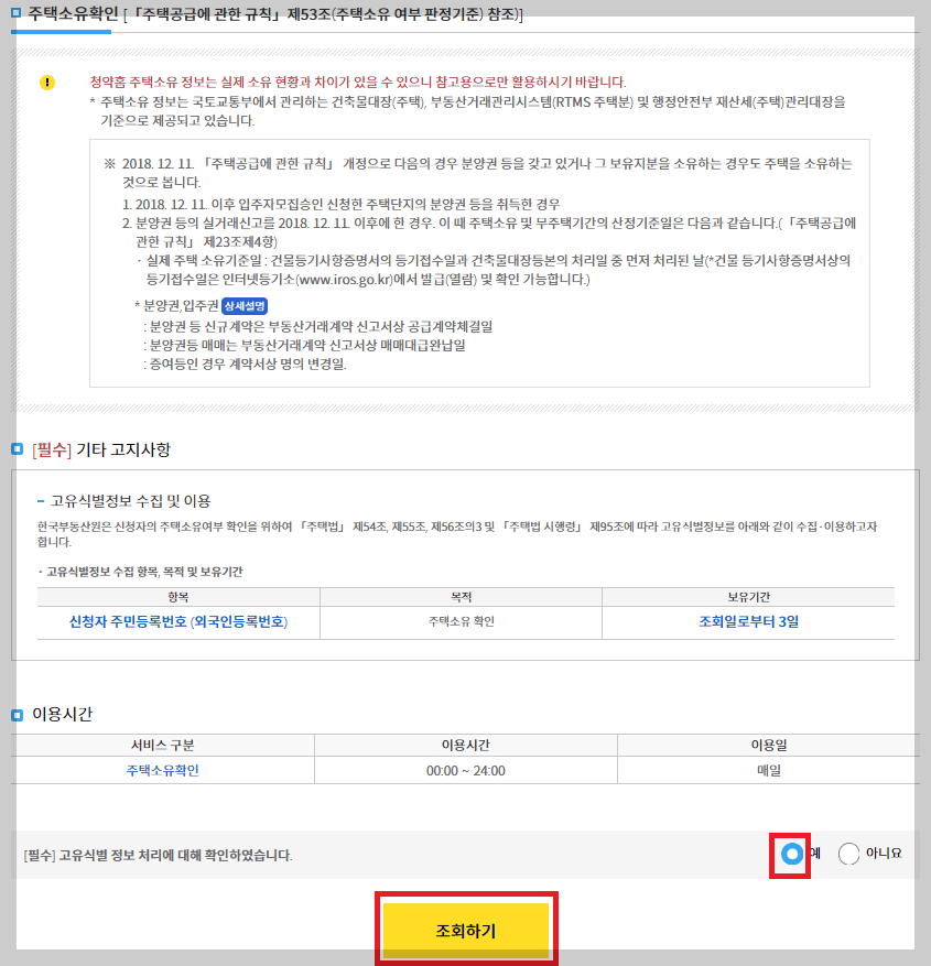 청약홈 주택소유확인서 온라인 발급 방법
