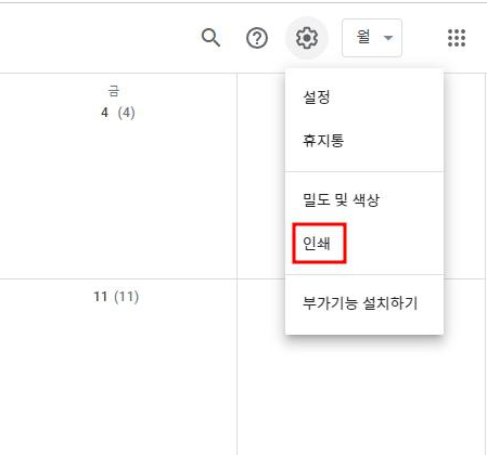 구글 캘린더 사용법