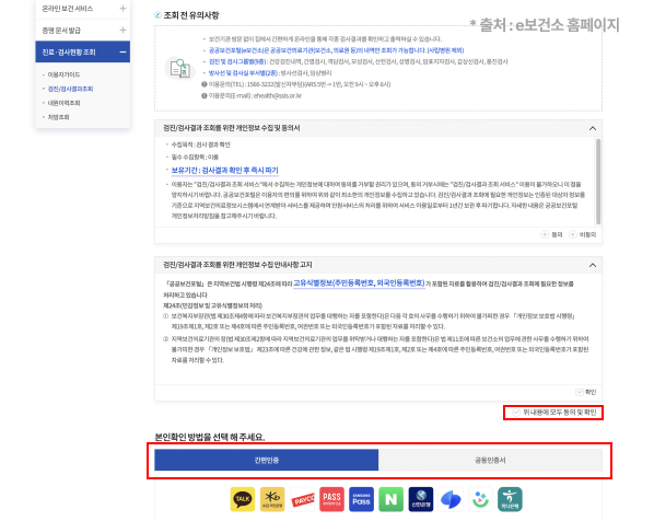 건강검진 내역 조회