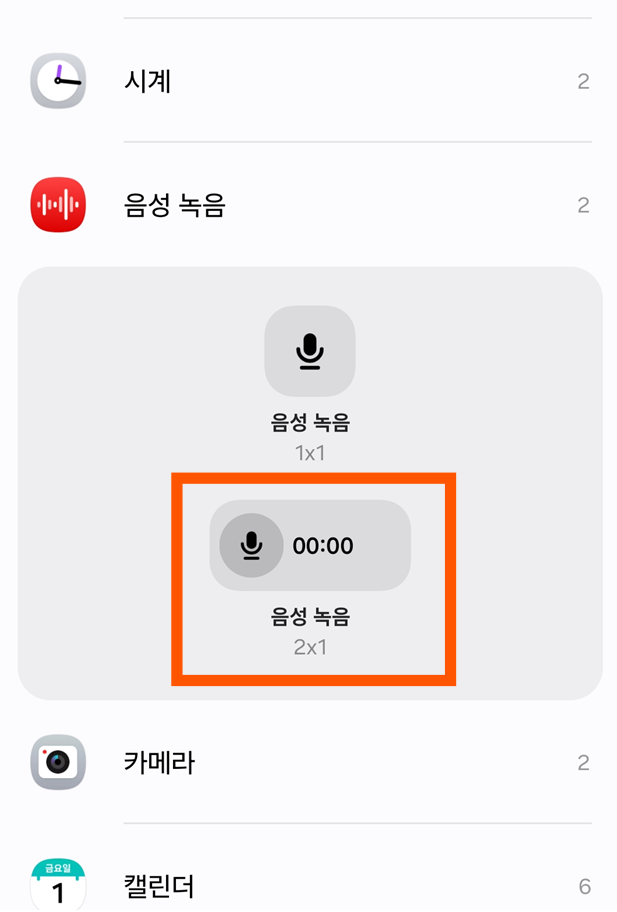 방법 6: 음성 녹음 위젯 설정하기